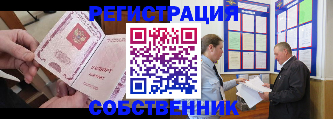 прописка от собственника в Горнозаводске