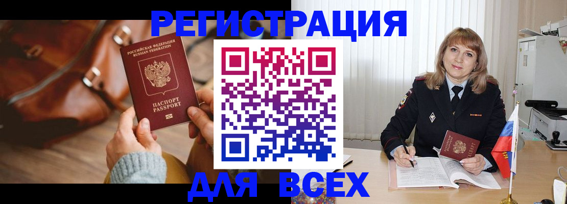 прописка в Горнозаводске