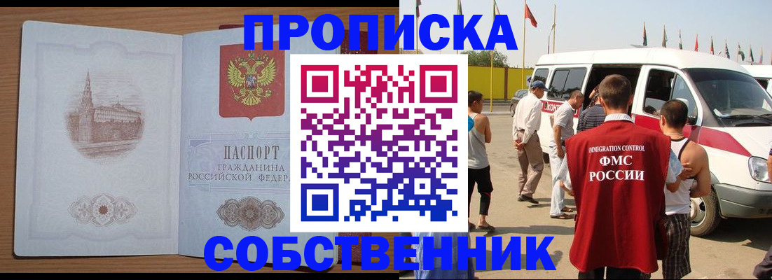 прописка в квартире в Горнозаводске